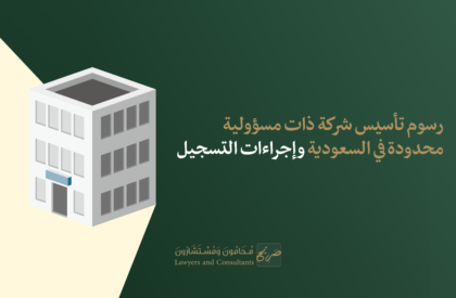 صريح مقالة شركة ذات مسئولية محدودة