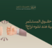ما هي حقوق المستثمر النظامية عند نشوء نزاع؟ استعراض آليات الحماية والتحكيم